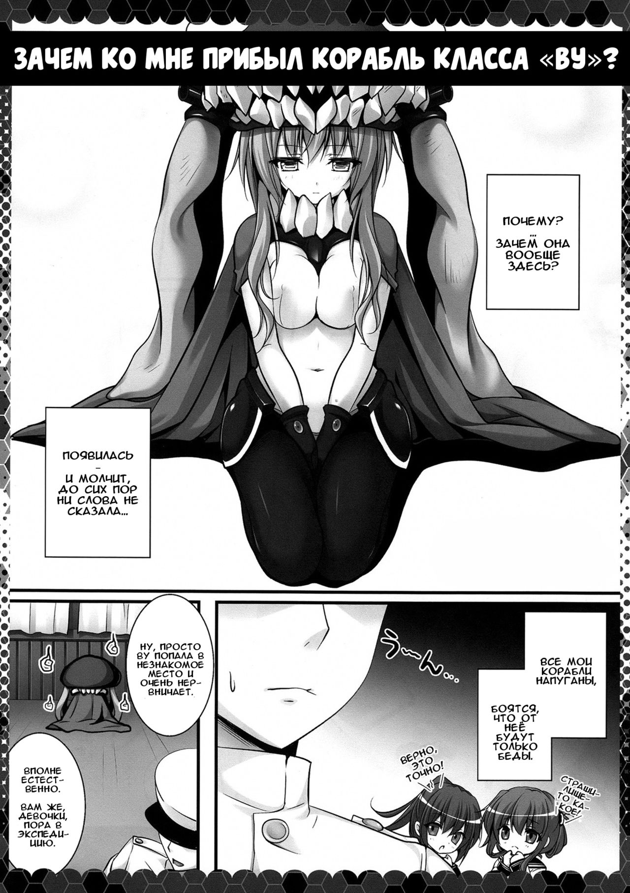 Naze ka Wo-Kyuu-chan ga Drop shimashita | Зачем ко мне прибыл корабль класса «Ву»? page 4 full