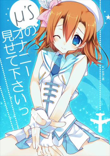 μ’s no Onanie Misete Kudasai cover
