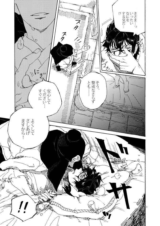 Ikamonogui page 8 full