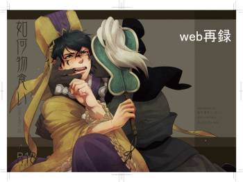 Ikamonogui cover