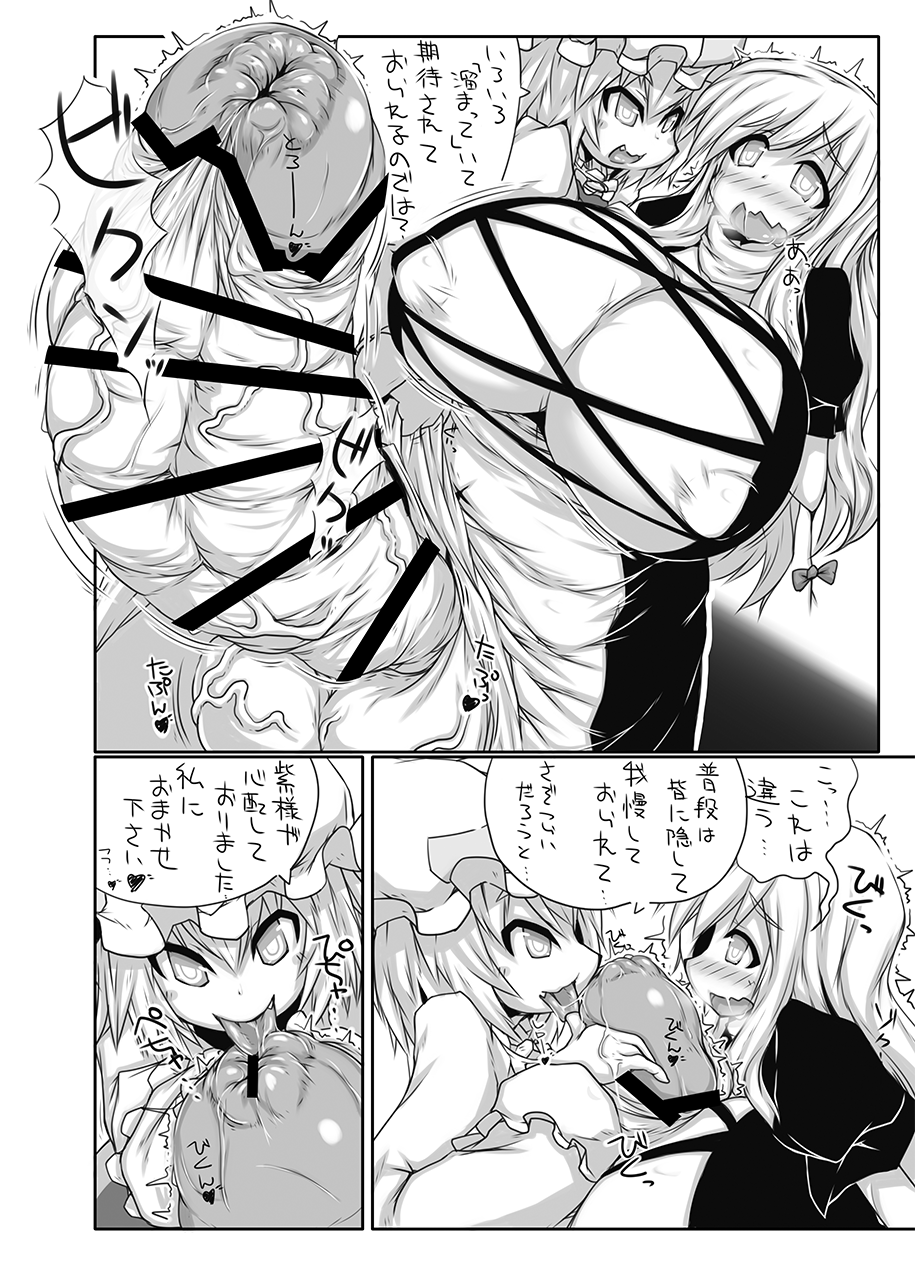 Yakumo-ke no Omocha page 3 full