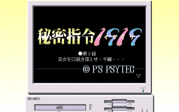 Himitsu Shirei 1919 Dai 2 Wa cover