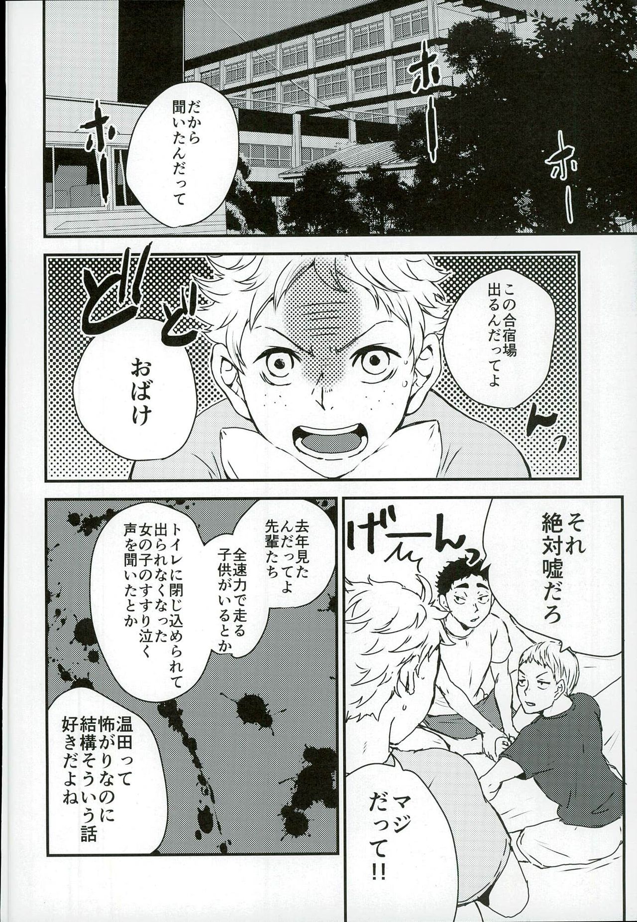 Gasshuku Jounai dewa Oshizuka ni page 2 full