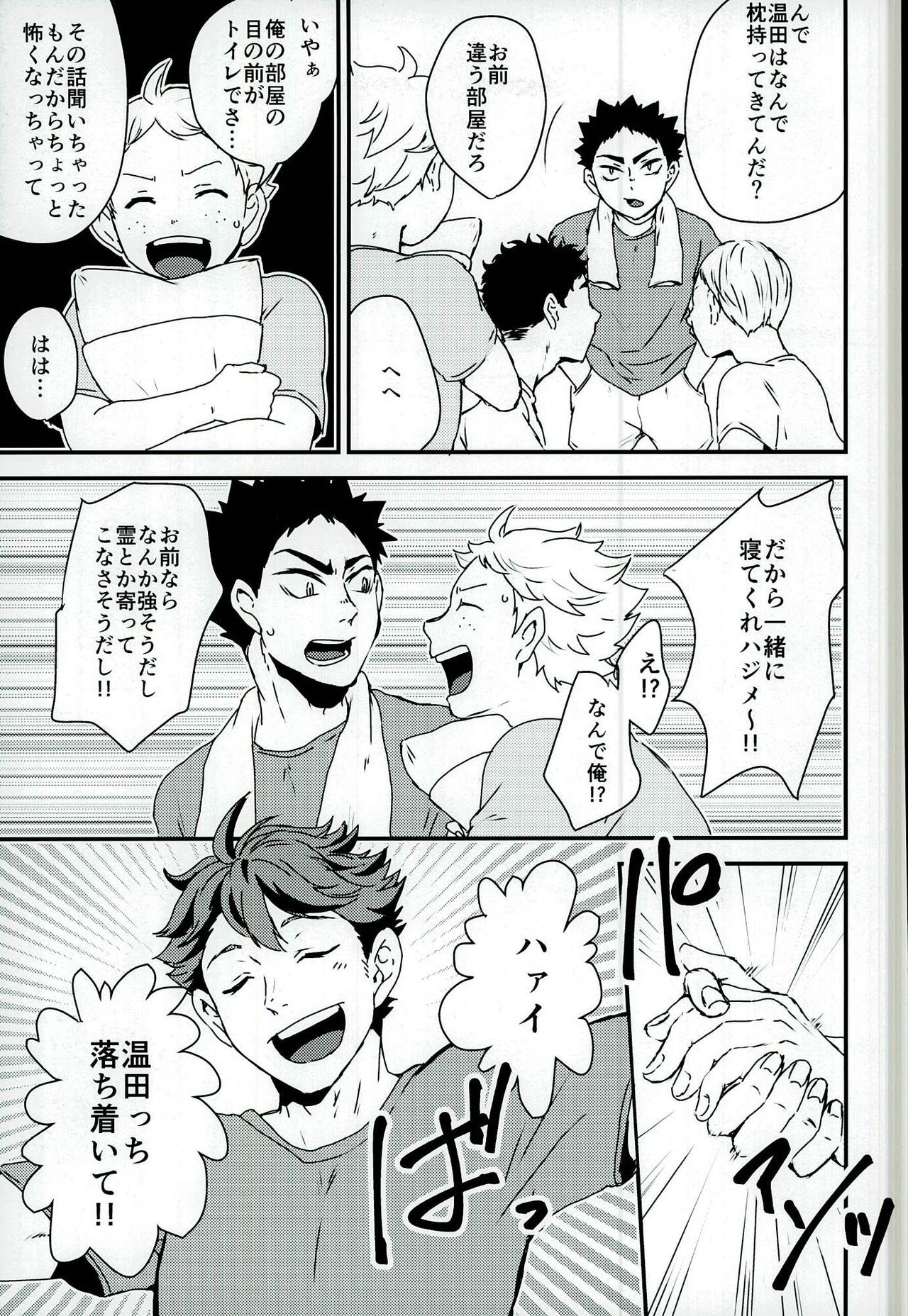 Gasshuku Jounai dewa Oshizuka ni page 3 full