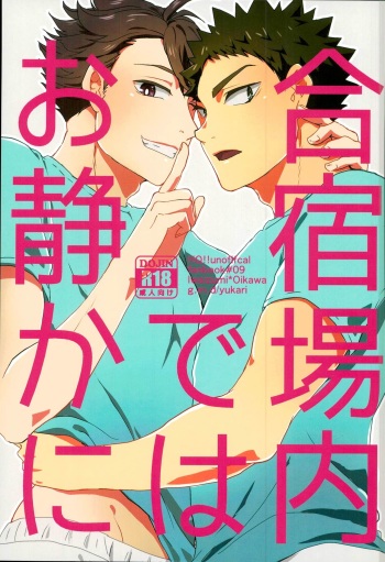 Gasshuku Jounai dewa Oshizuka ni cover