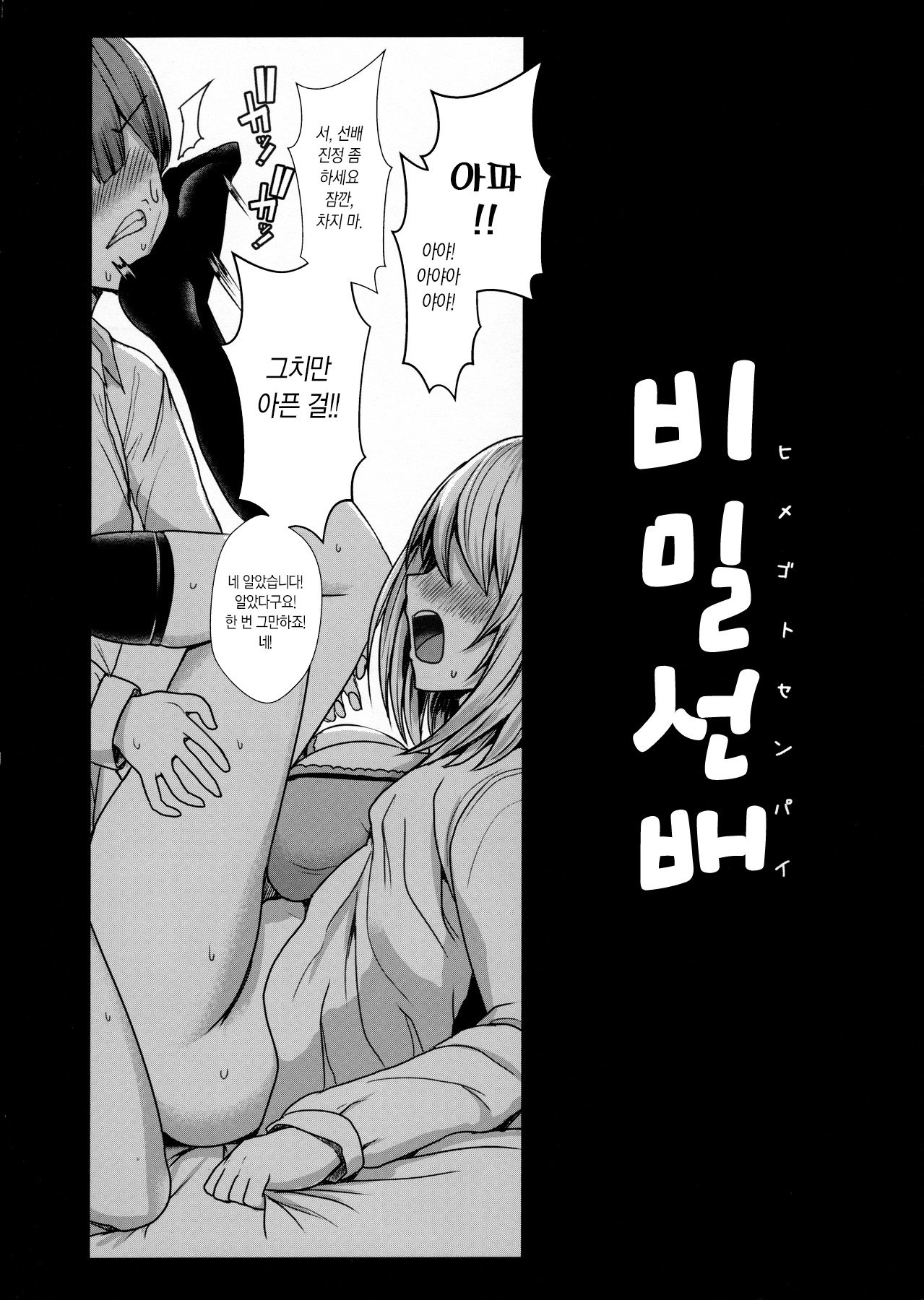 Himegoto Senpai | 비밀선배 page 3 full