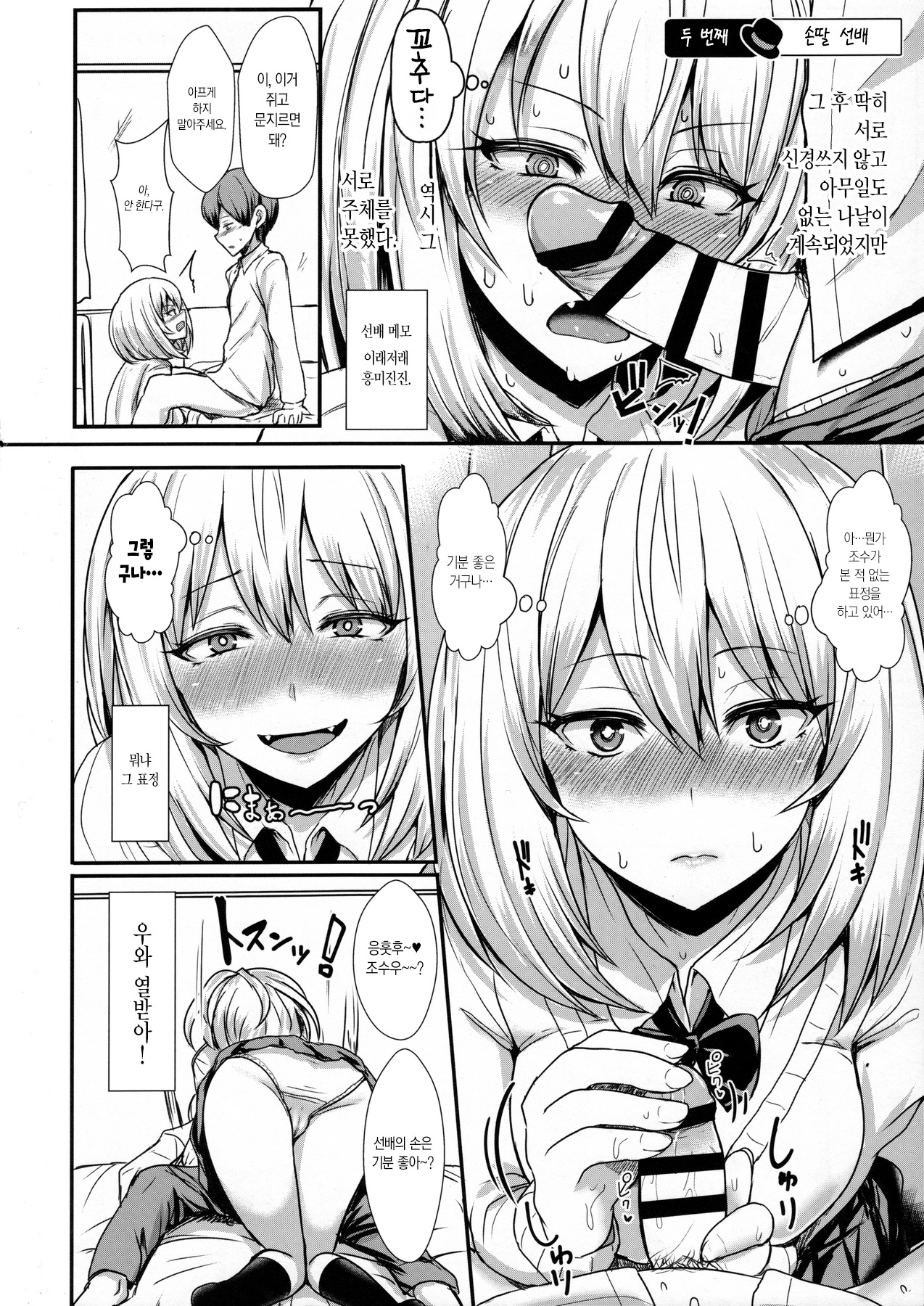 Himegoto Senpai | 비밀선배 page 5 full
