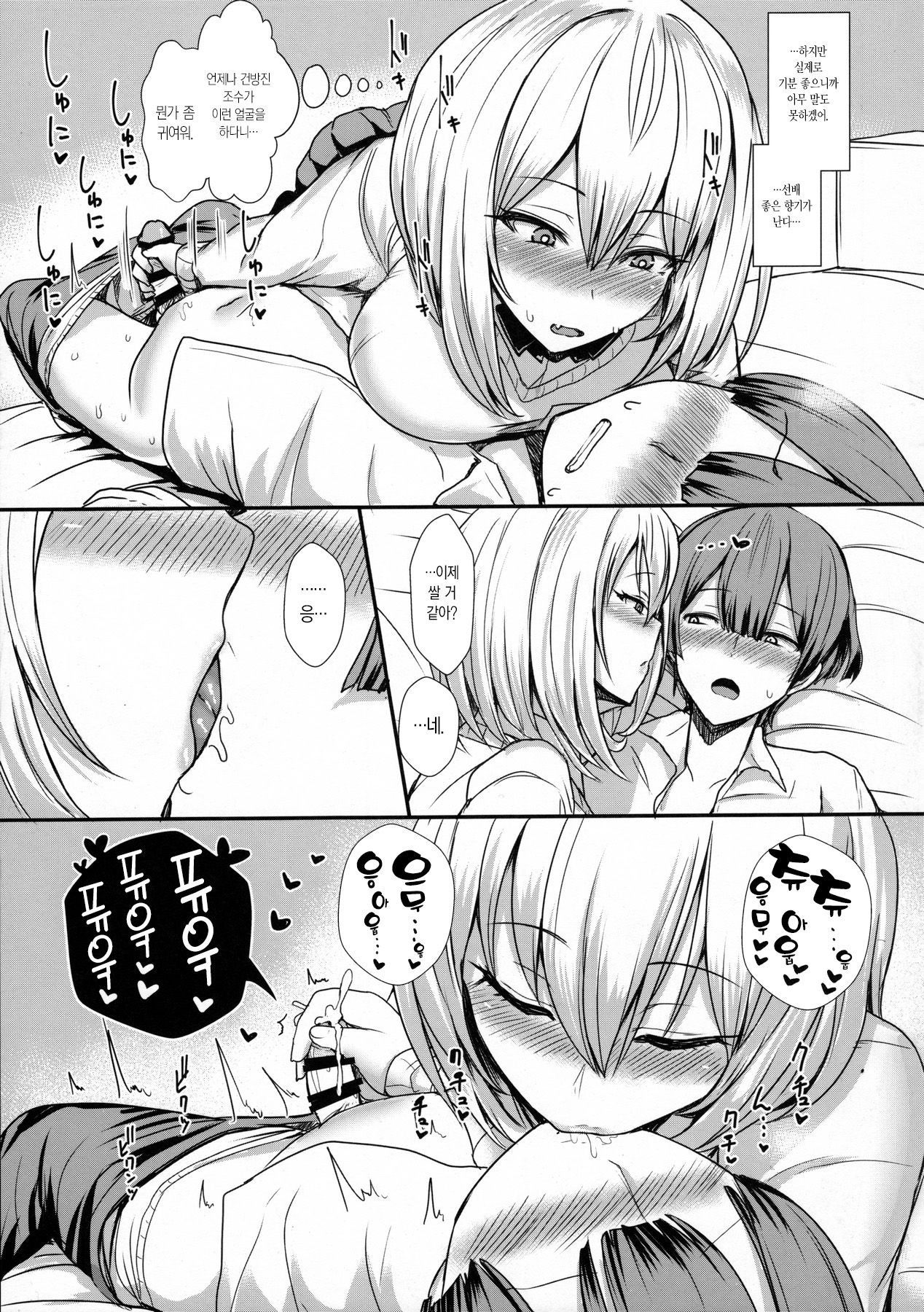 Himegoto Senpai | 비밀선배 page 6 full