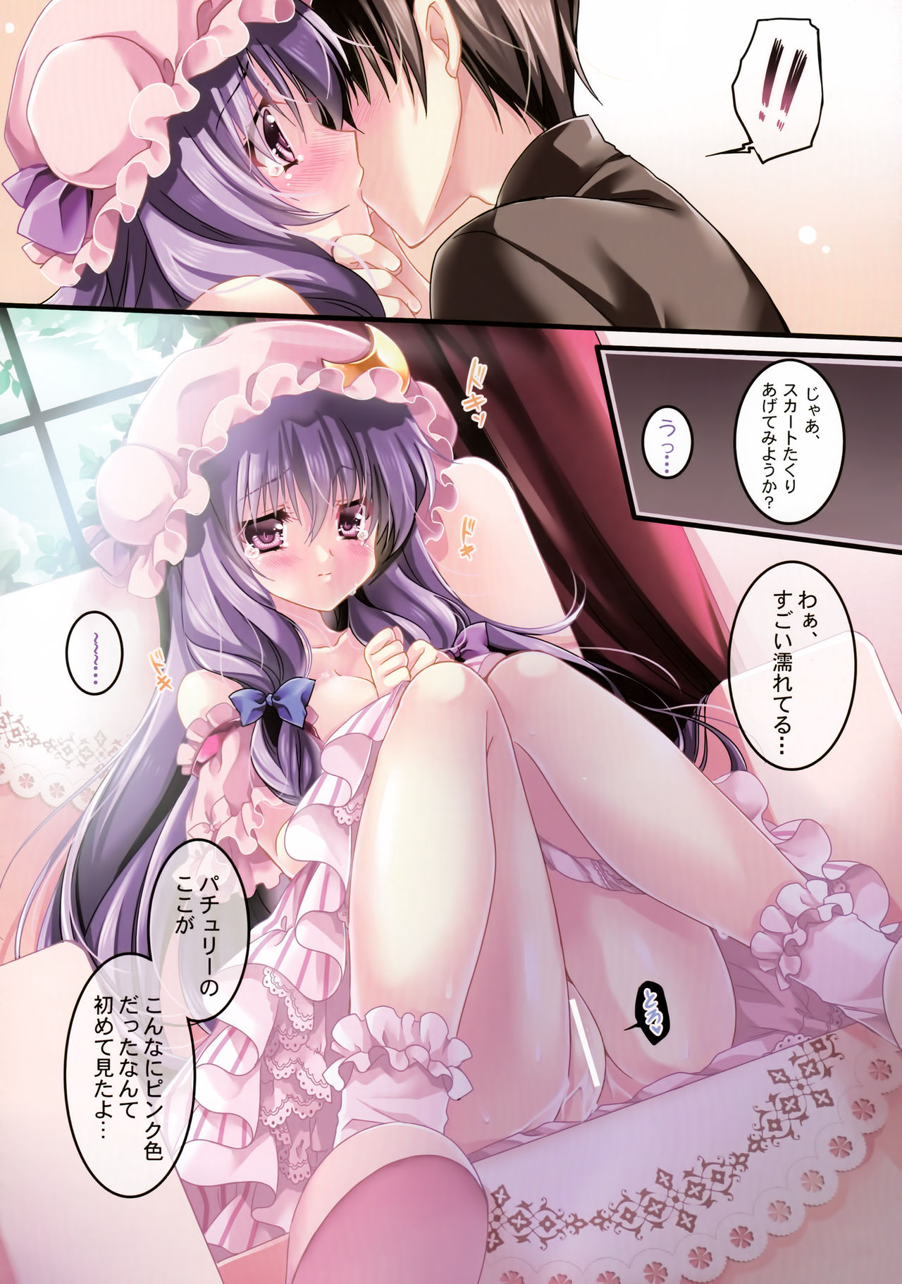 Only for you -Patchouli Knowledge- page 8 full