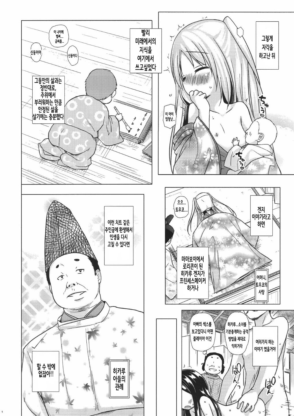 Hikari no Kimi no Saganaki Keikaku <Aoi> page 8 full
