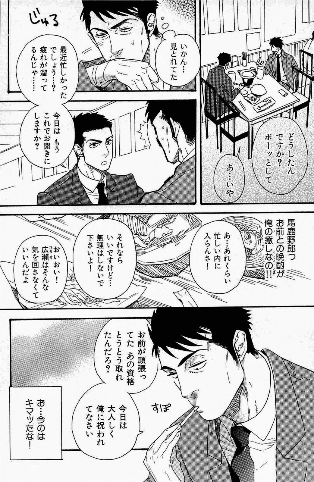 Mousou Shanai Renai page 2 full