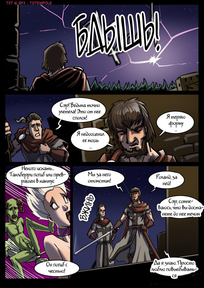 The Cummoner ch. 1-6 page 9 full