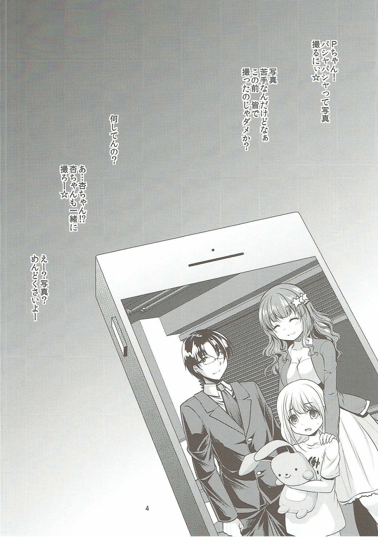 Machiuke Kirari page 3 full