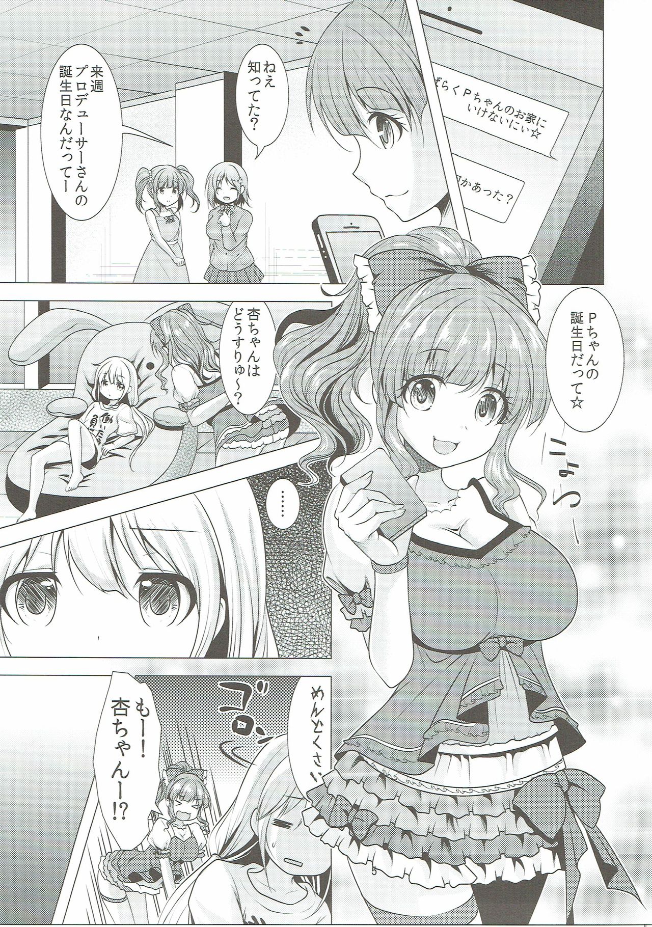Machiuke Kirari page 4 full