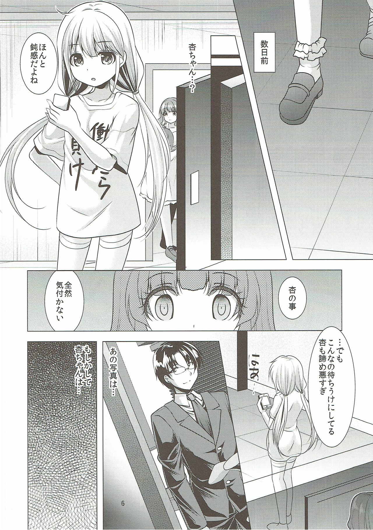 Machiuke Kirari page 5 full