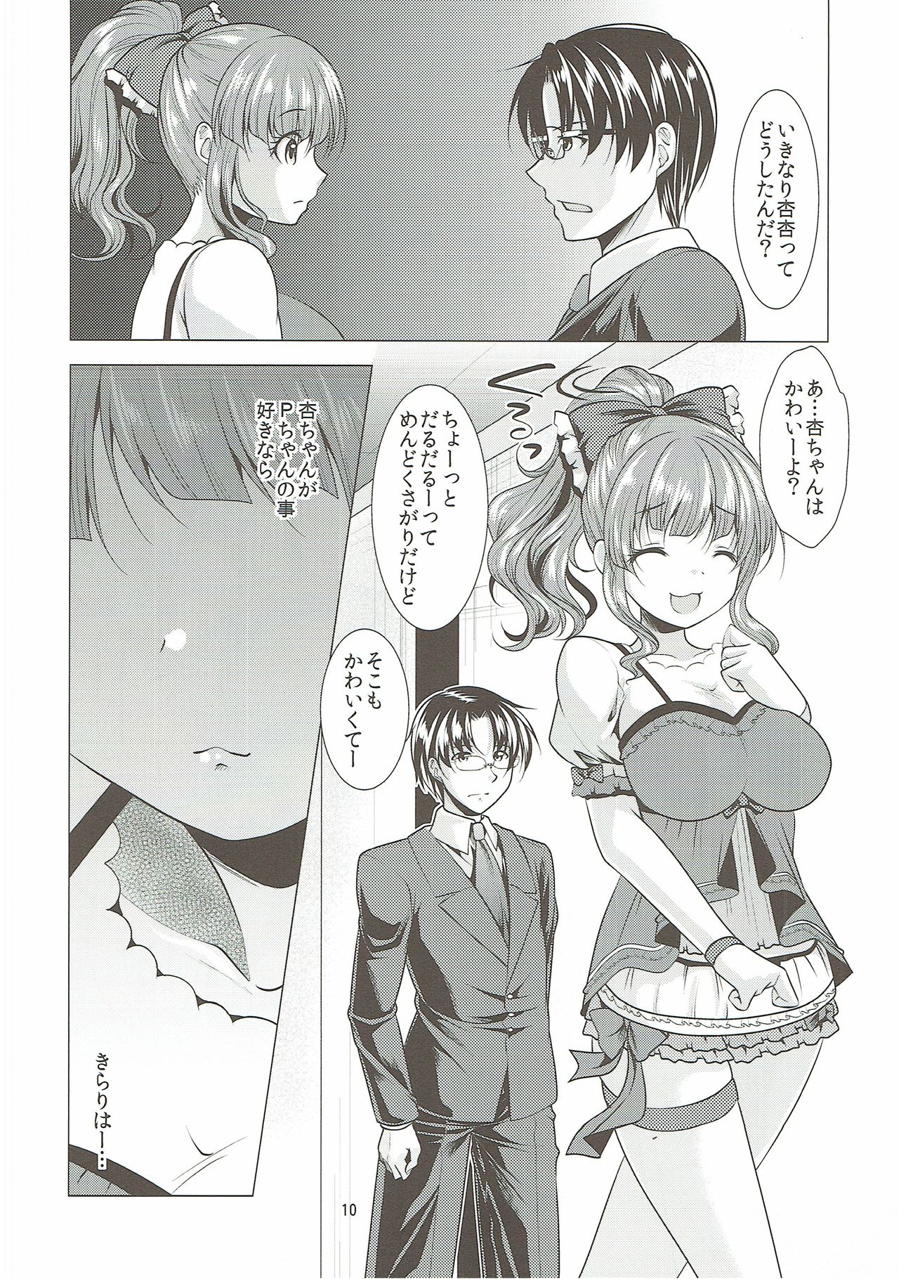 Machiuke Kirari page 9 full