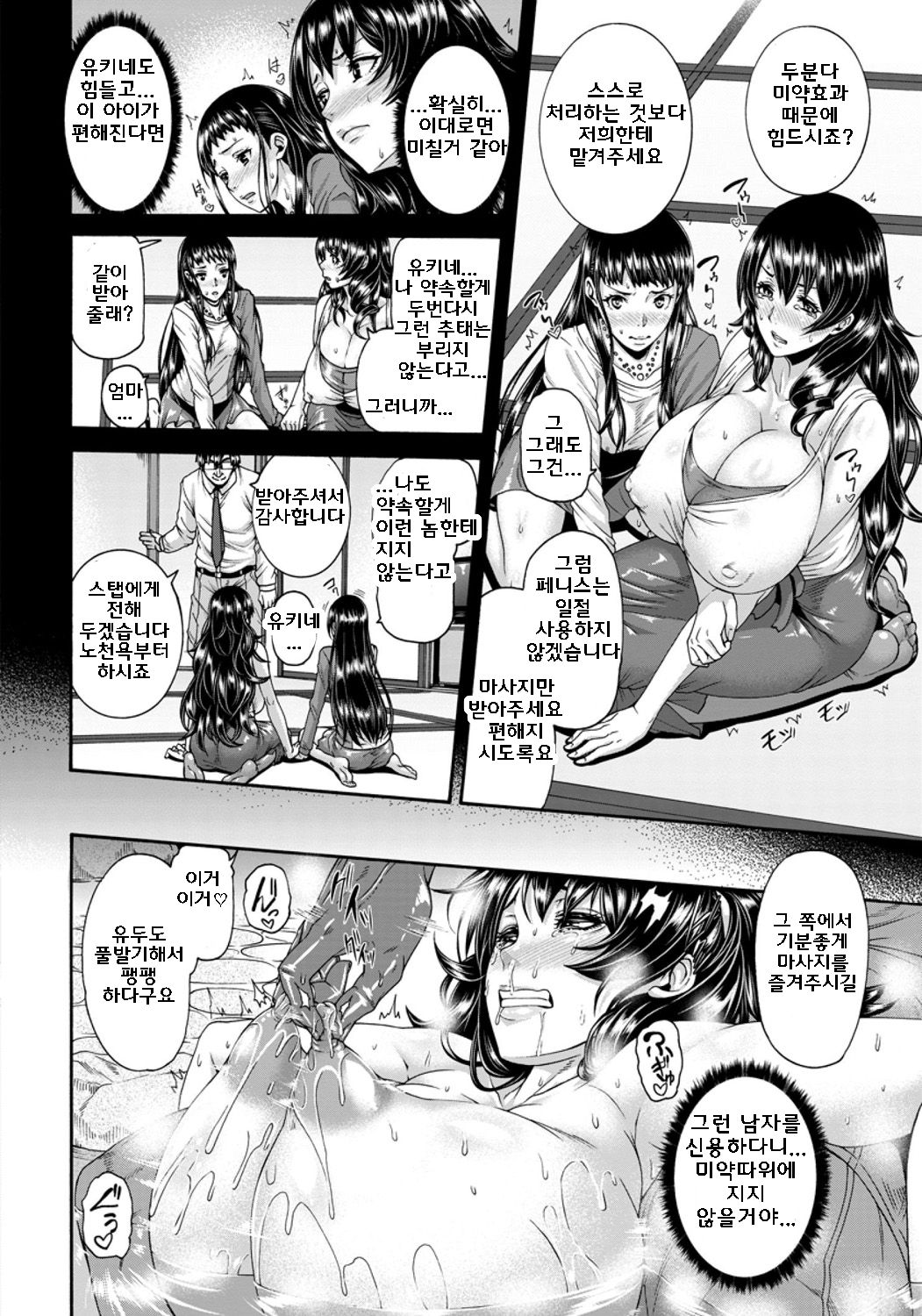 Zoku Love Potion ~Mesubuta Oyako ni Kairaku Massage~ page 6 full