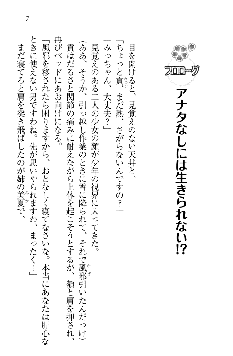 Ojou-sama Shimai wa W Yome! page 10 full