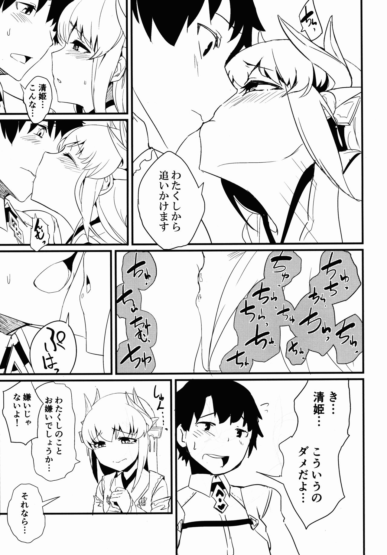 Koishirete Uwabami! page 6 full