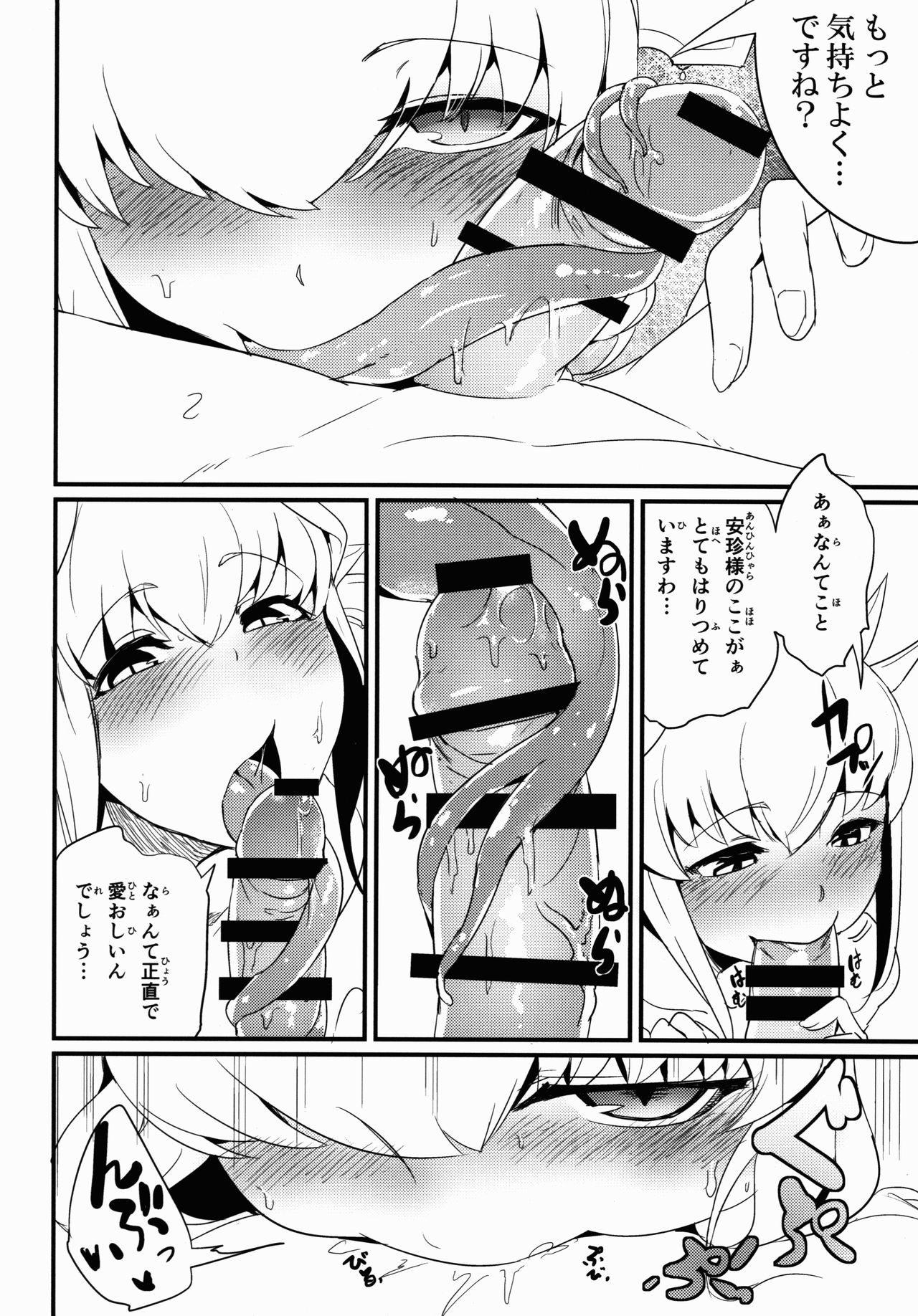 Koishirete Uwabami! page 9 full