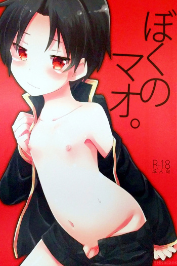 Boku no Mao. cover
