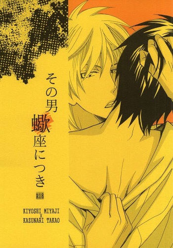 Sono Otoko Sasoriza ni Tsuki cover