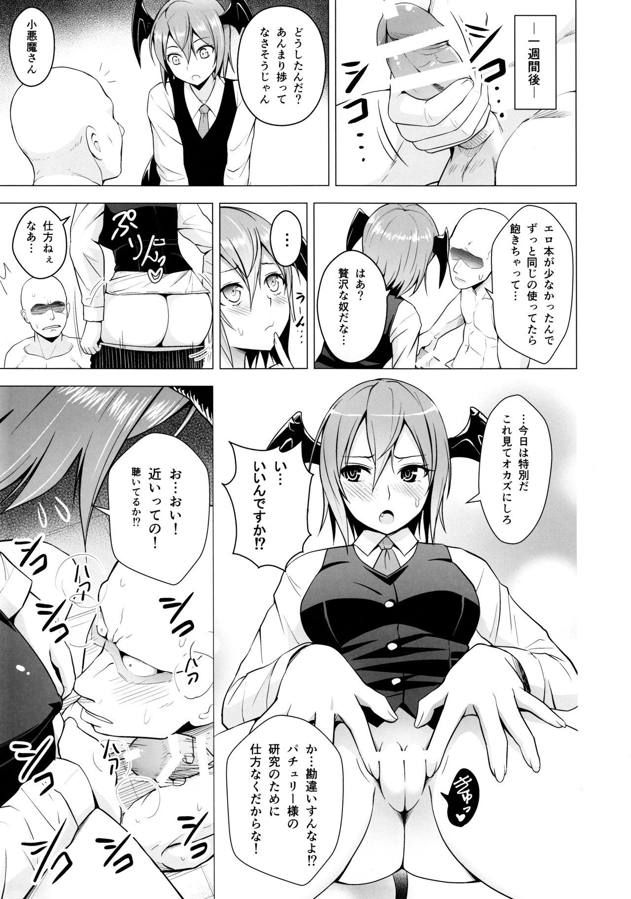Gojiyuu ni Otsukai Kudasai. page 4 full