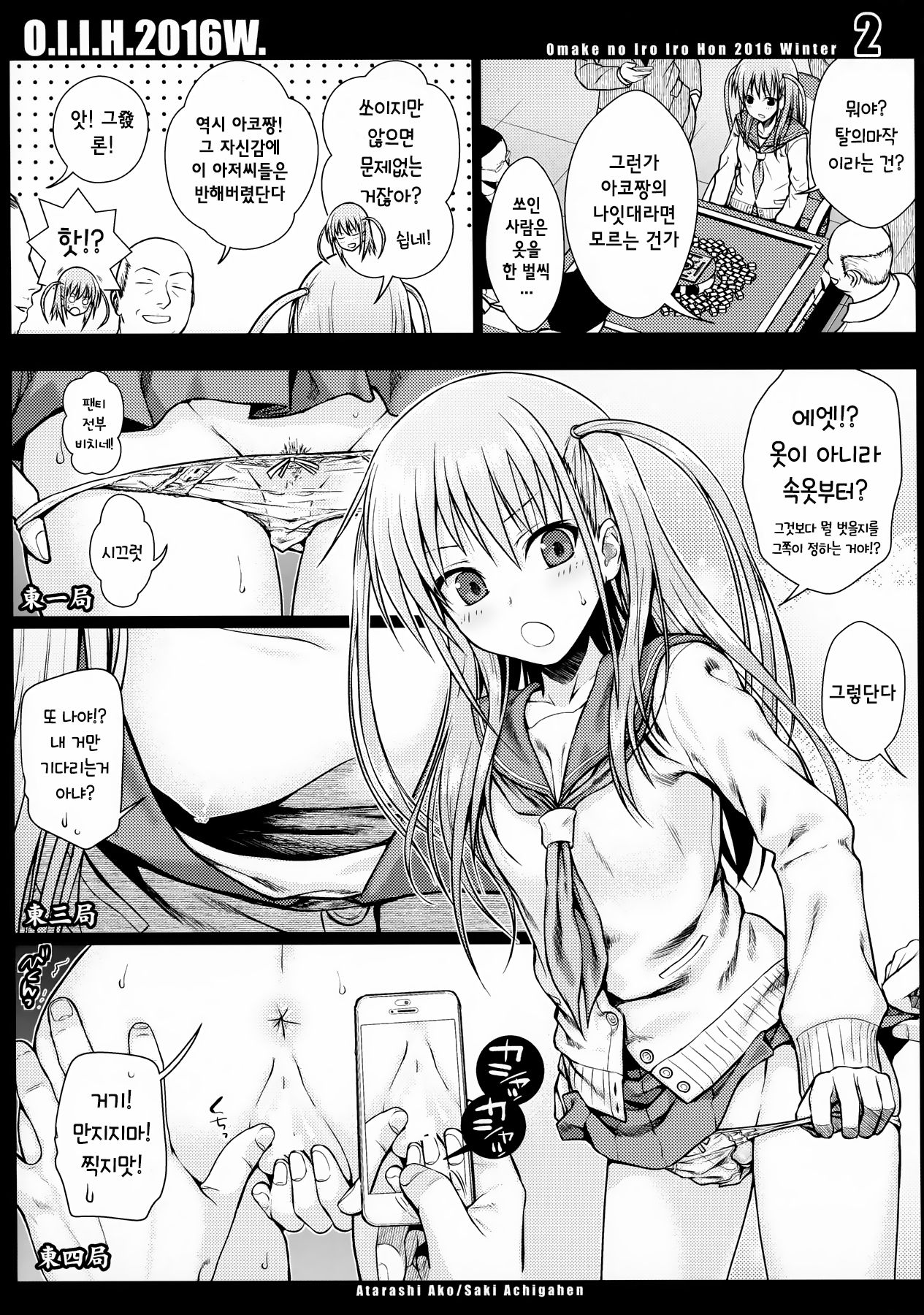 O.I.I.H.2016W. page 2 full