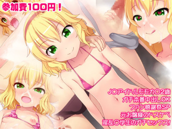 JS Idol Momoka 12-sai Gachi Honban Nakadashi OK Fan Kanshasai SP Moto Ojou-sama no Dosukebe Inran Shougakusei no Gachi Sex! cover