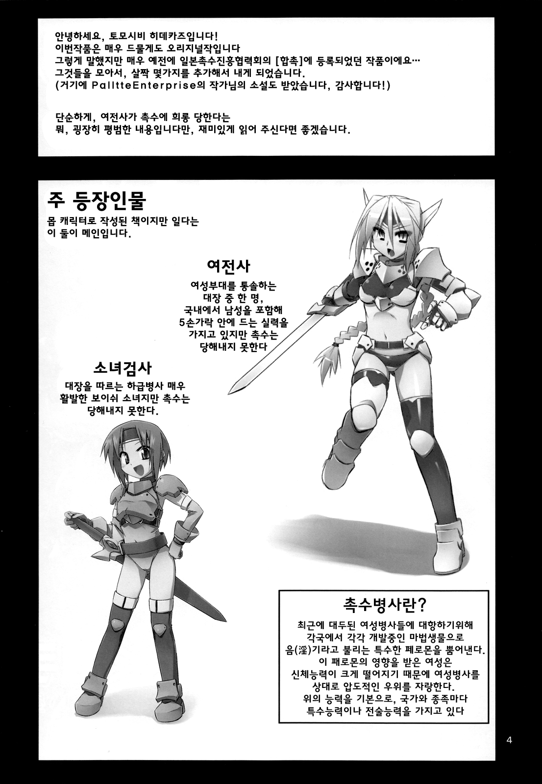 Onna Senshi < Shokushu + Omake Paper page 6 full