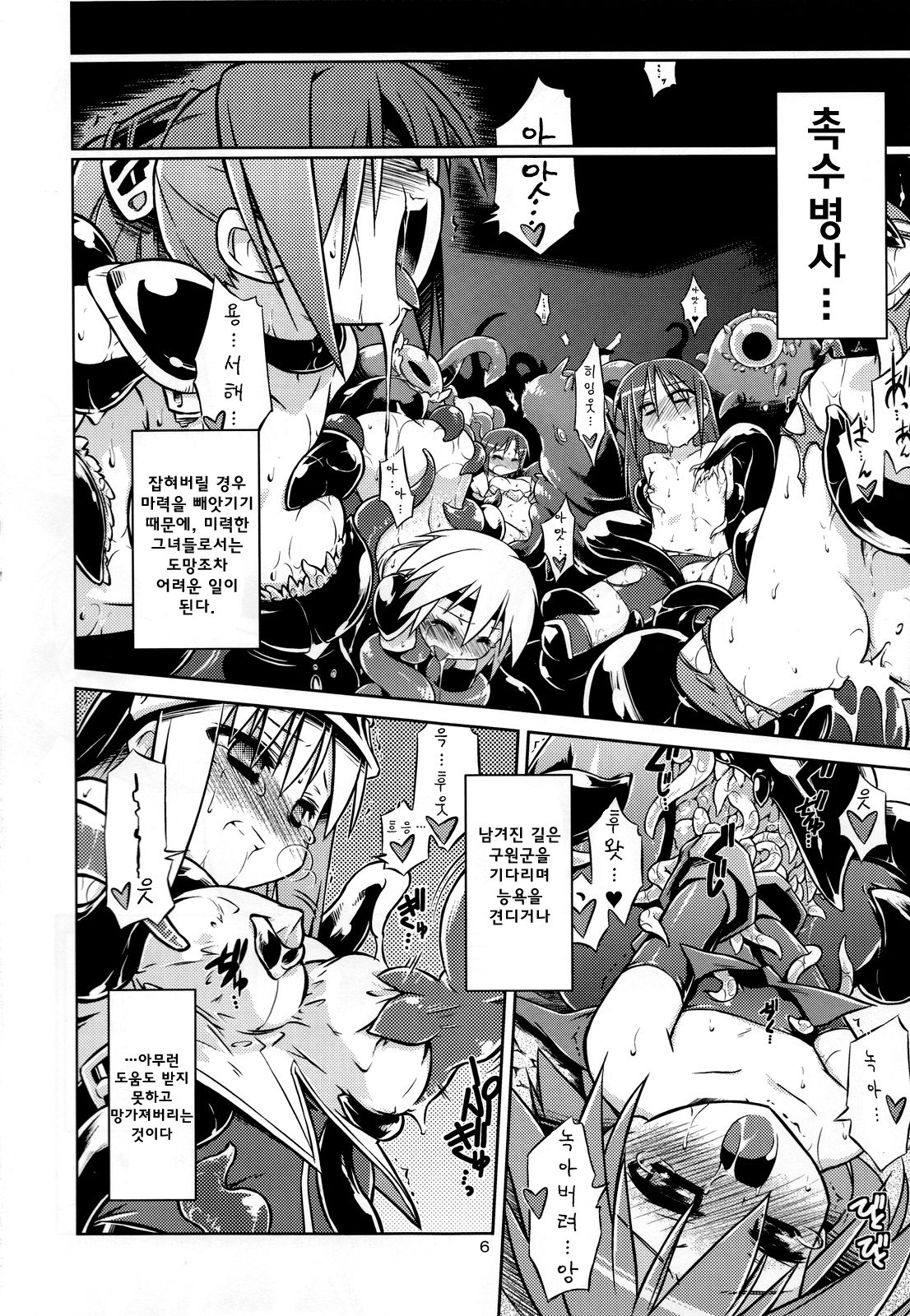 Onna Senshi < Shokushu + Omake Paper page 8 full