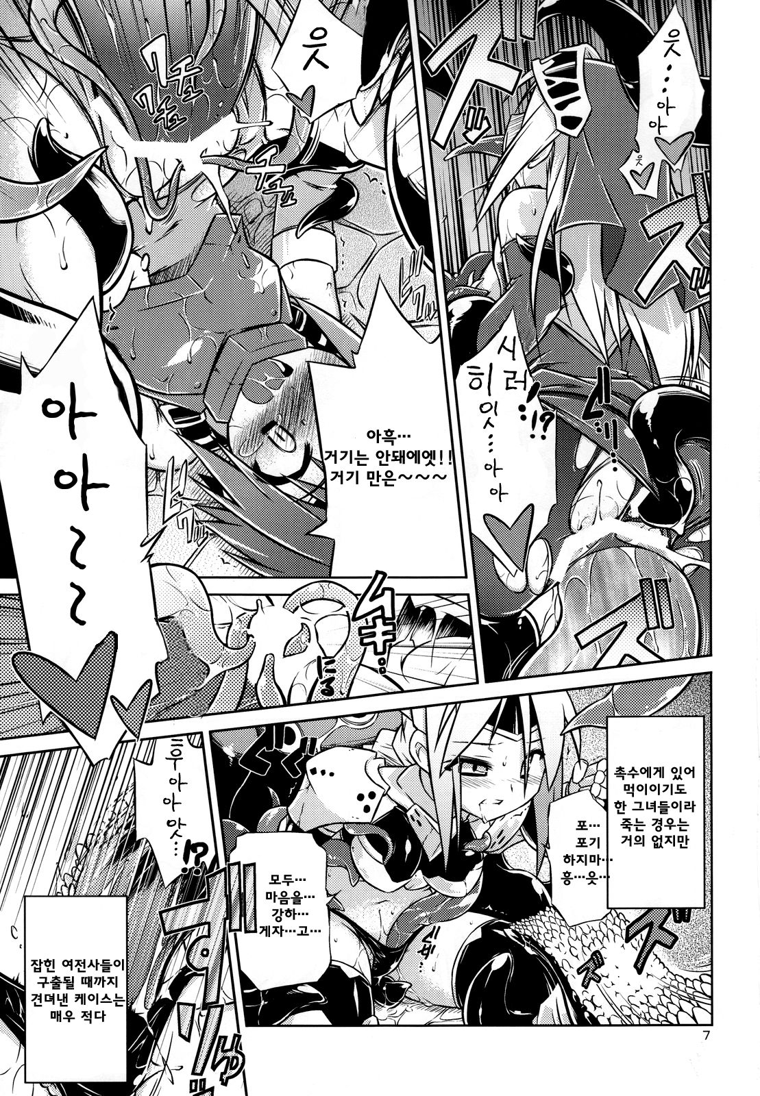 Onna Senshi < Shokushu + Omake Paper page 9 full
