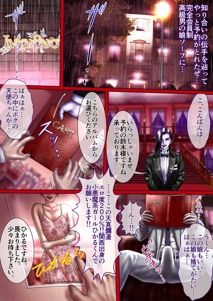 Incubus page 2 full