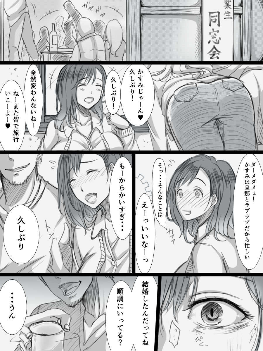 Ochiteyuku Tsuma -3-dome no Ittekimasu- page 3 full