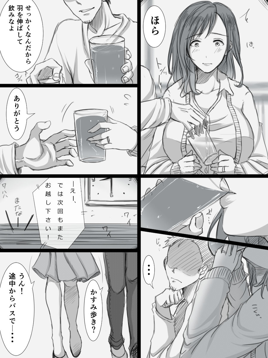 Ochiteyuku Tsuma -3-dome no Ittekimasu- page 5 full