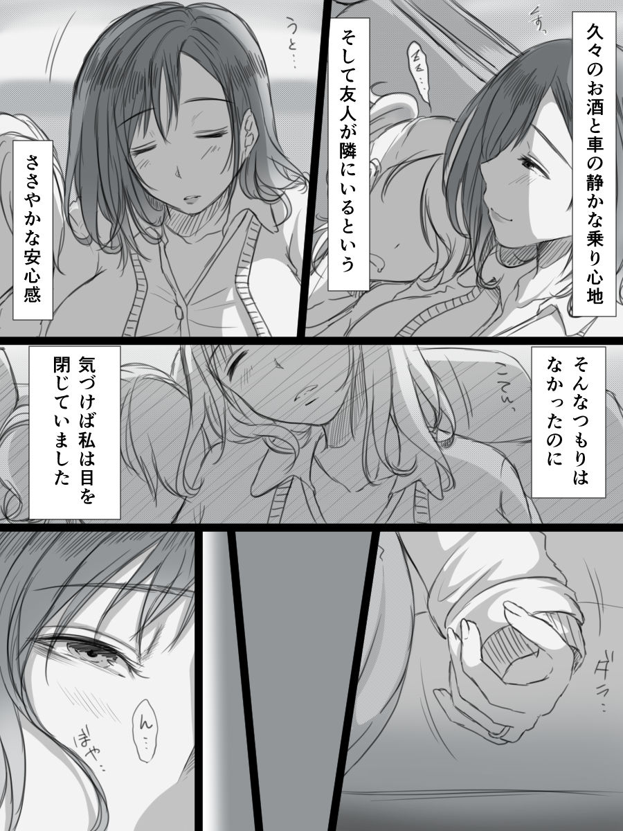 Ochiteyuku Tsuma -3-dome no Ittekimasu- page 7 full