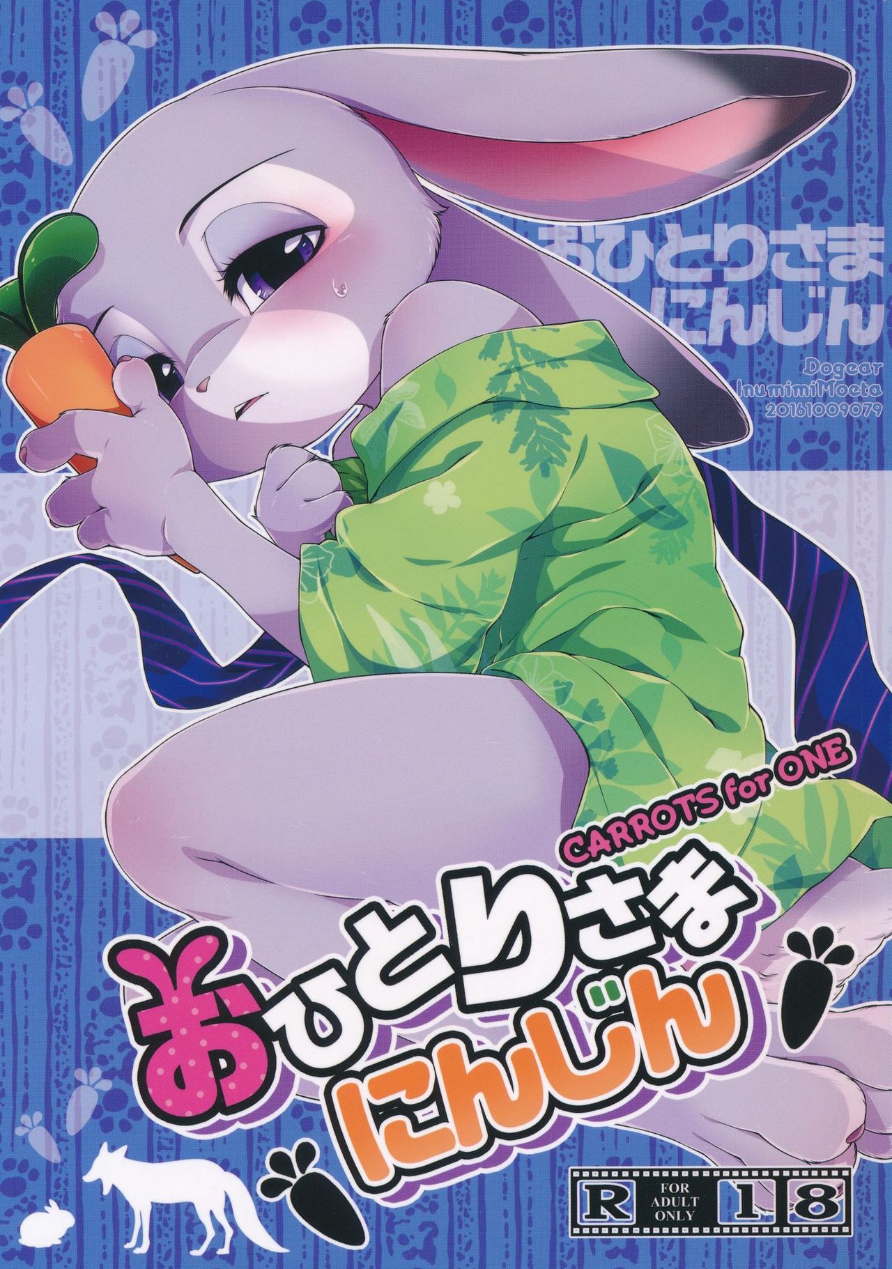 Ohitori-sama ninjin - Carrots for one page 1 full