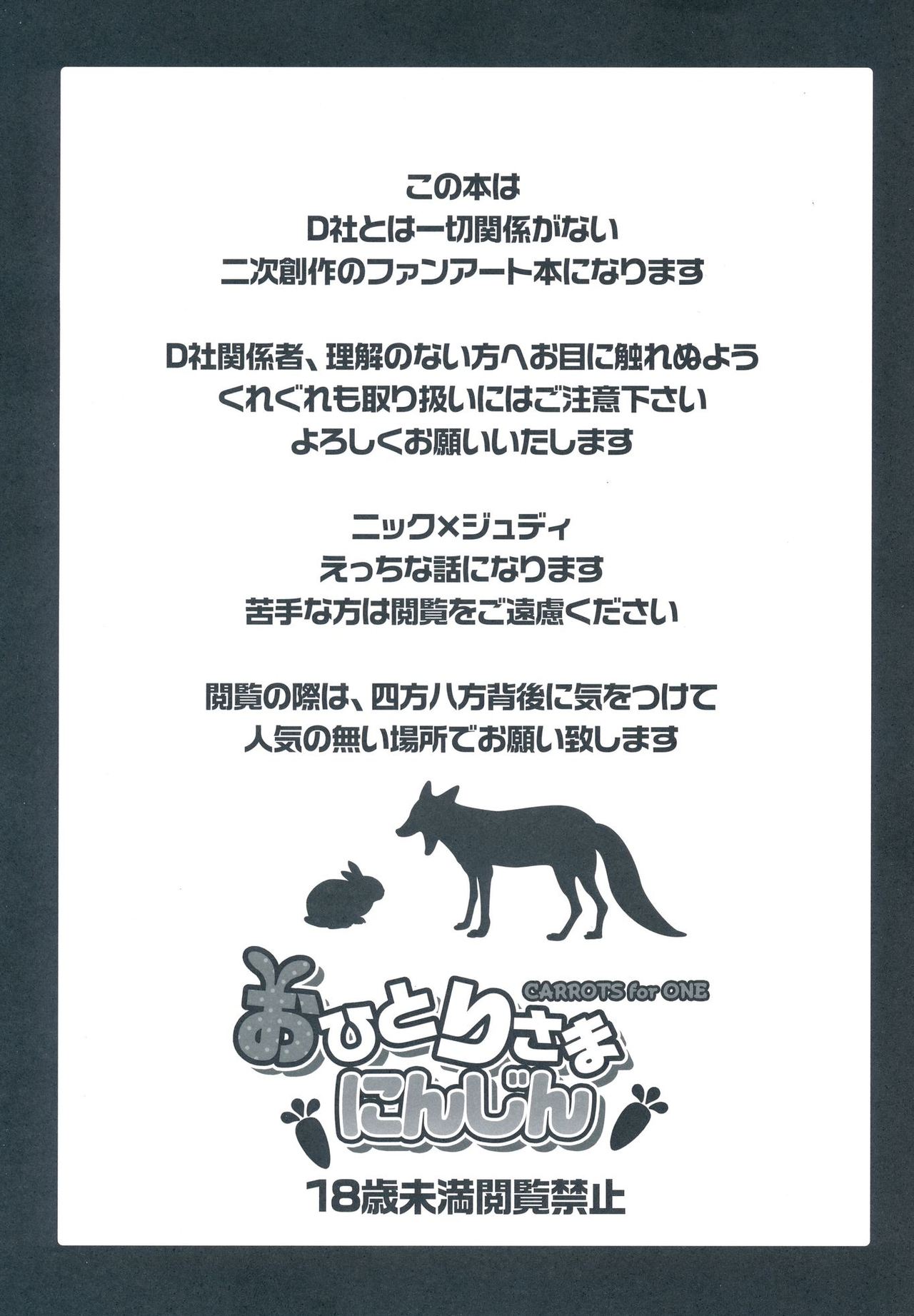 Ohitori-sama ninjin - Carrots for one page 2 full