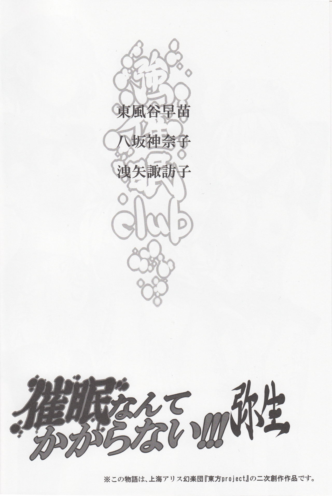 Saimin Nante Kakaranai!!! Yayoi page 3 full