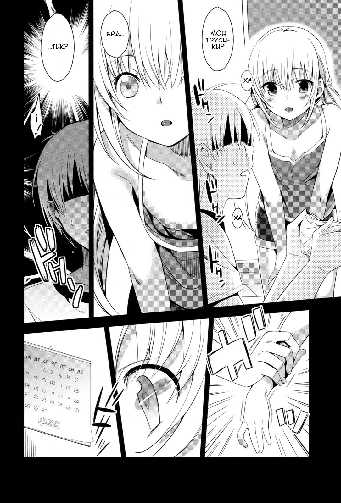 Imouto Calendar page 2 full