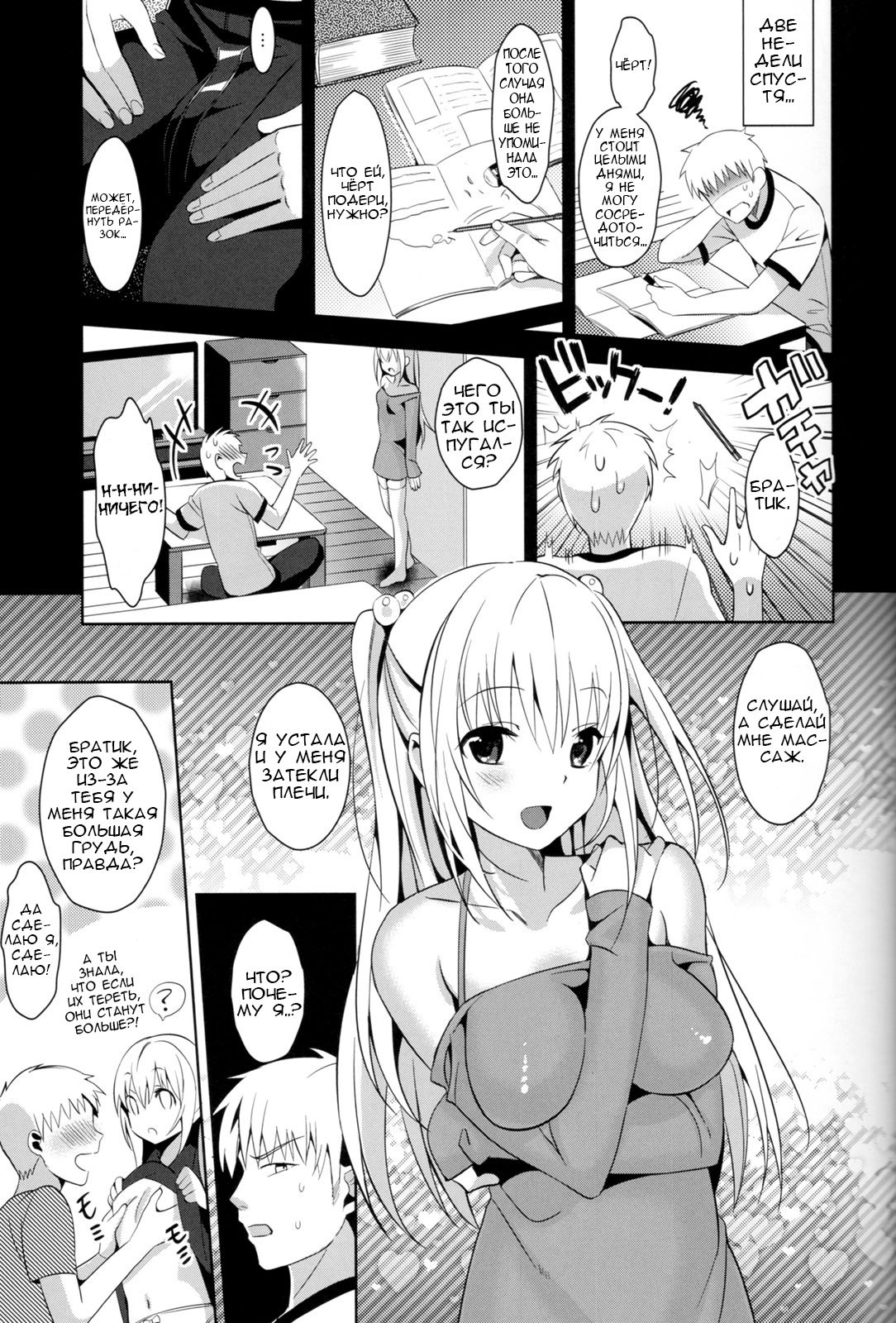Imouto Calendar page 7 full