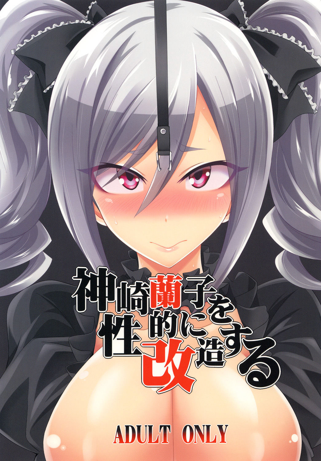 Kanzaki Ranko o Seiteki ni Kaizou suru page 1 full