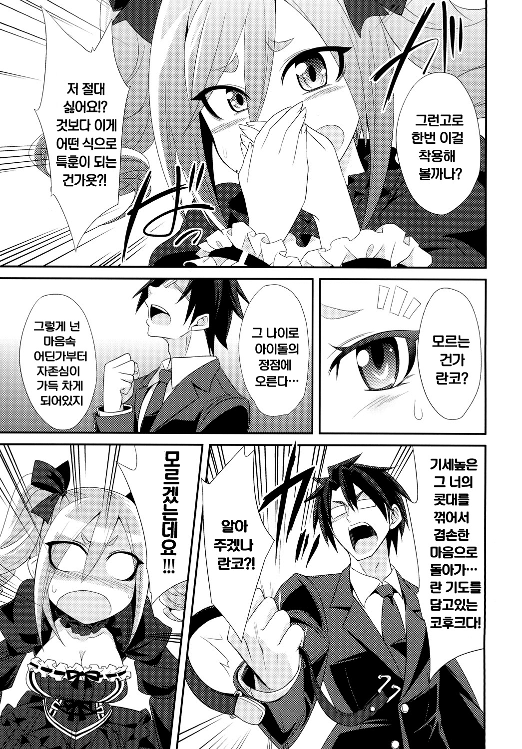 Kanzaki Ranko o Seiteki ni Kaizou suru page 5 full
