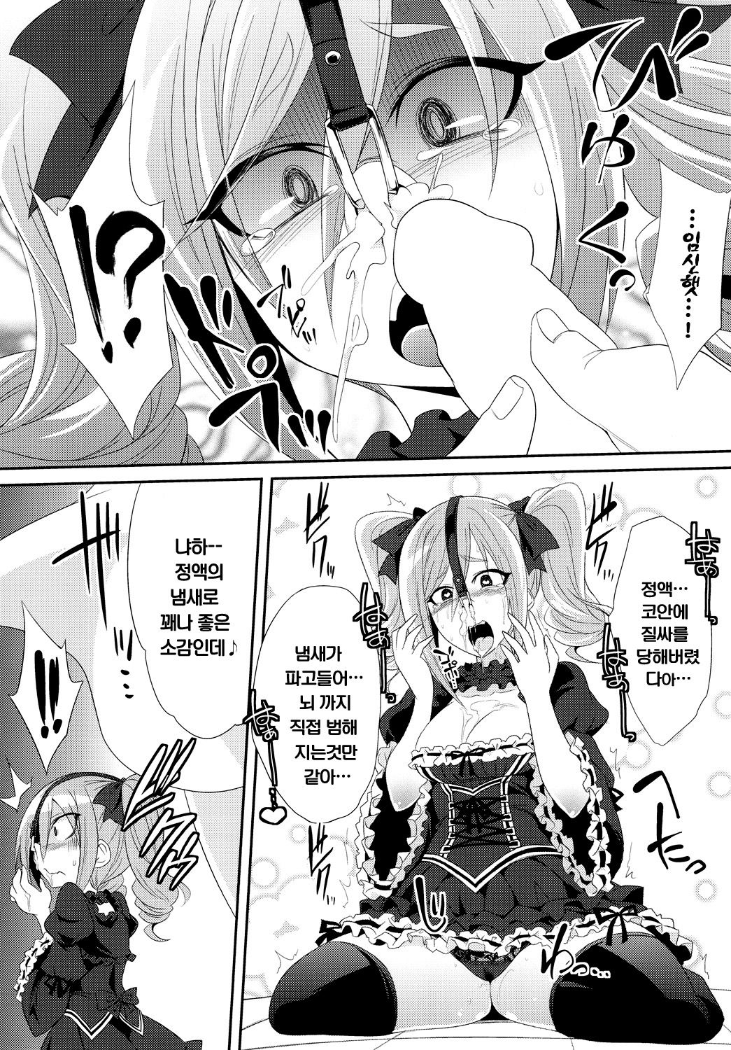 Kanzaki Ranko o Seiteki ni Kaizou suru page 9 full