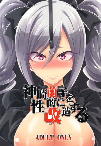 Kanzaki Ranko o Seiteki ni Kaizou suru cover