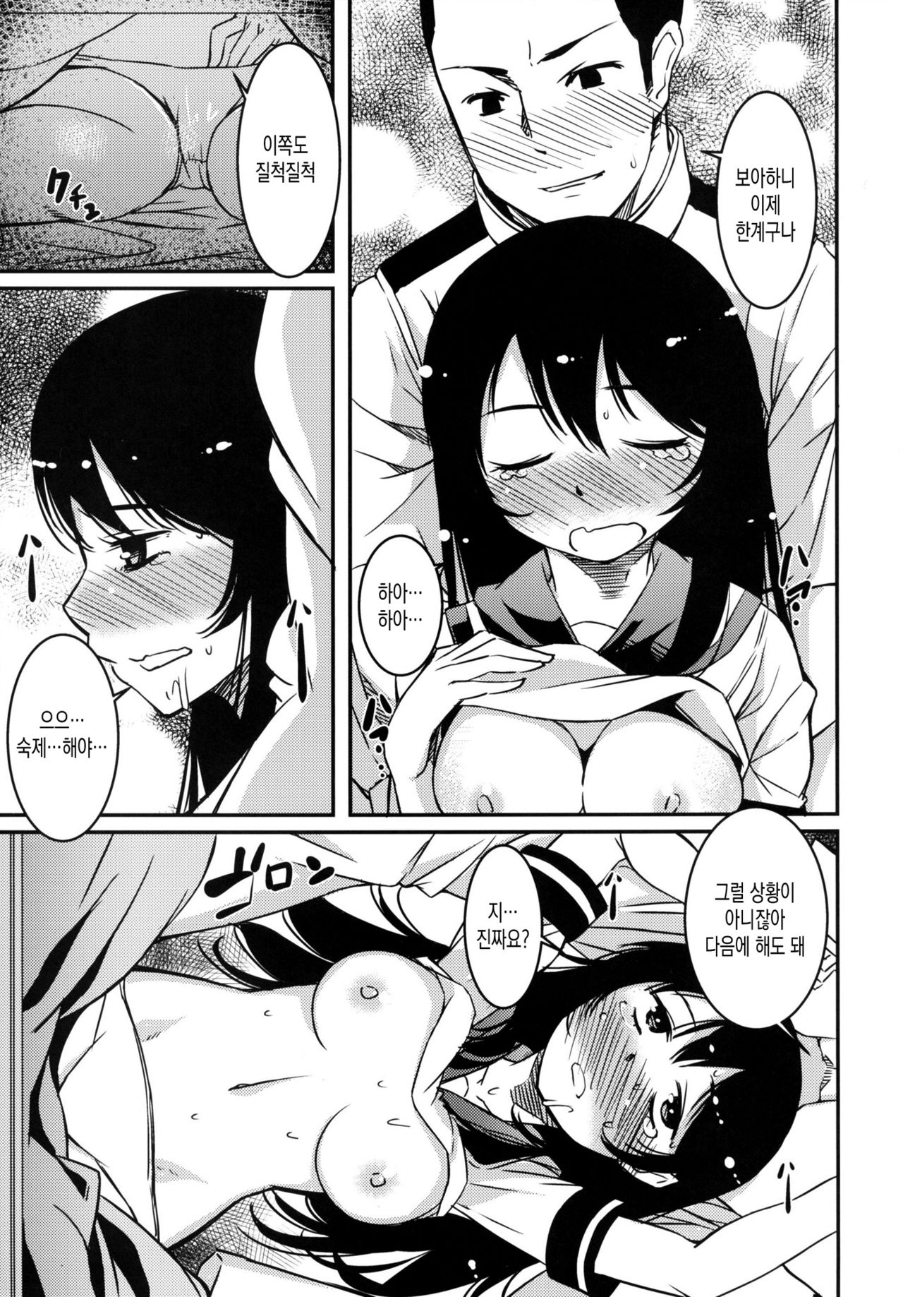 Ushio no Fuyuyasumi page 10 full