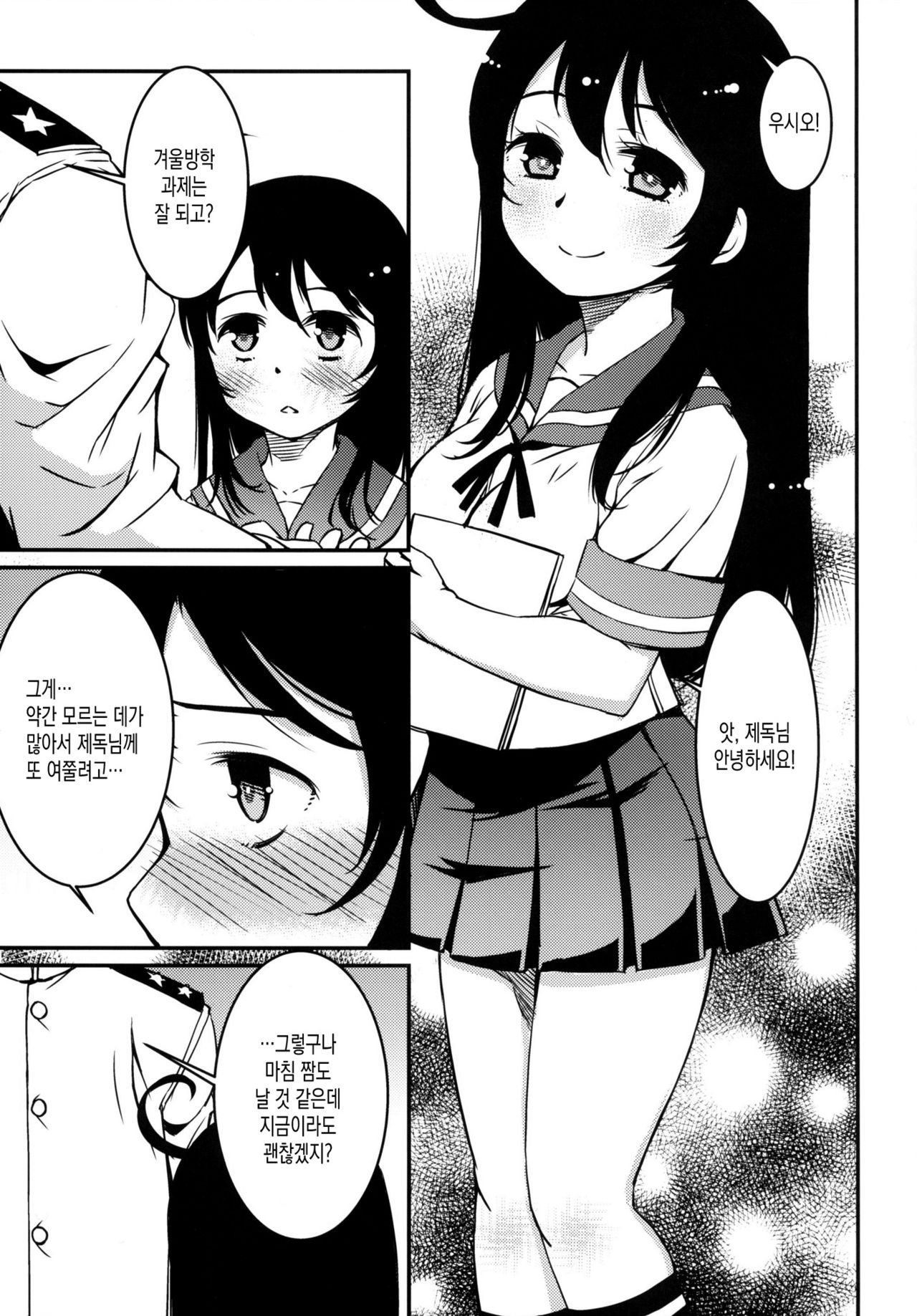 Ushio no Fuyuyasumi page 2 full