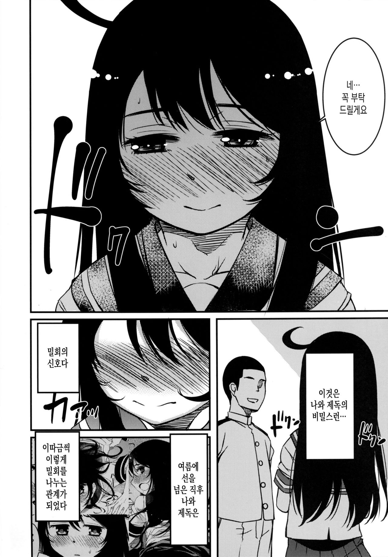 Ushio no Fuyuyasumi page 3 full