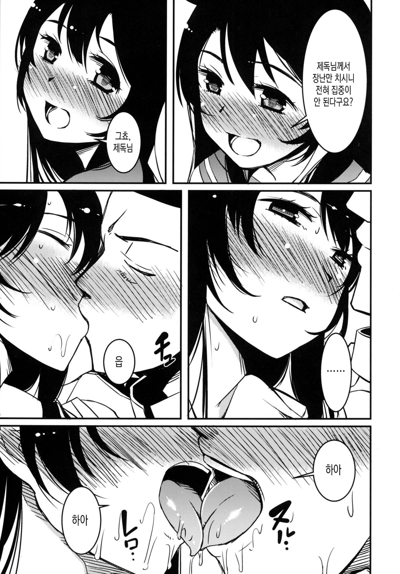 Ushio no Fuyuyasumi page 6 full