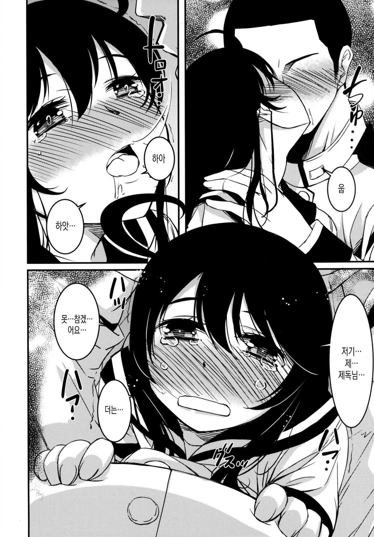 Ushio no Fuyuyasumi page 7 full